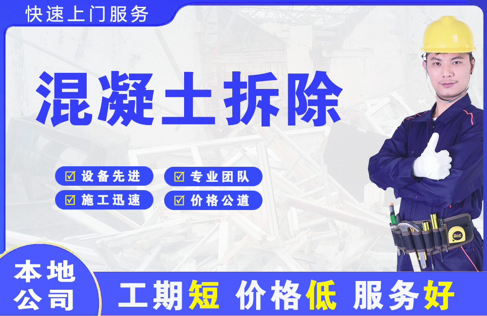 铜川混凝土拆除