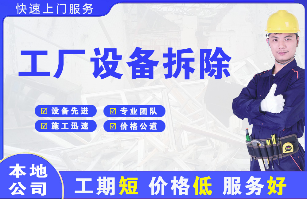 铜川工厂设备拆除