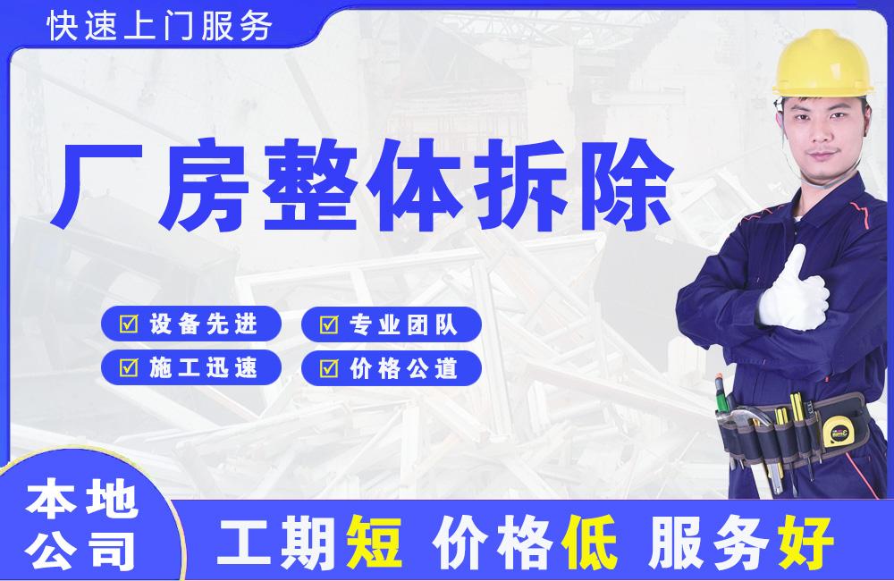 铜川厂房整体拆除